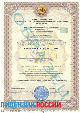 Образец сертификата соответствия Новомичуринск Сертификат ISO 13485